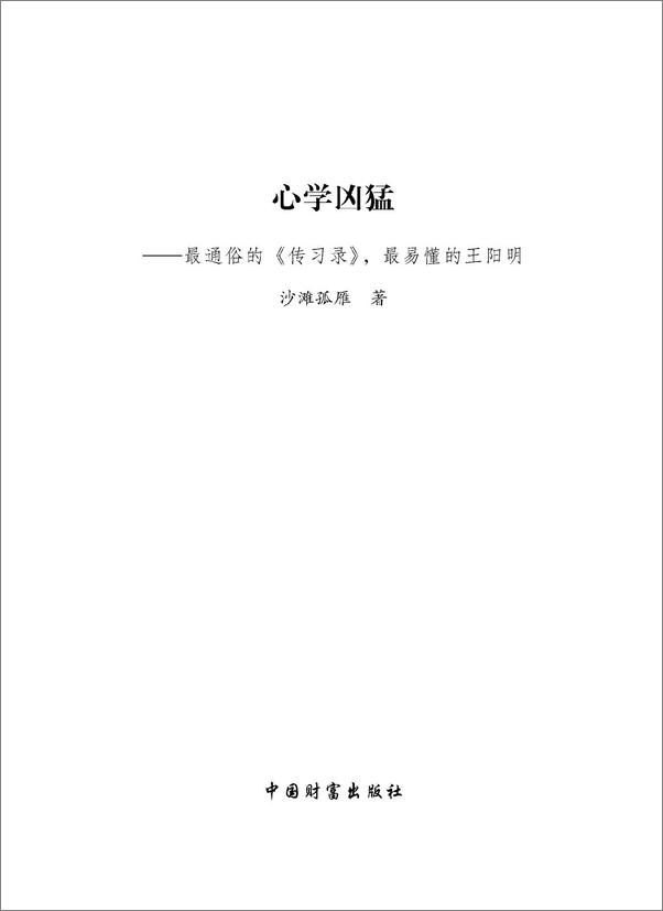 书籍《心学凶猛》 - 插图2