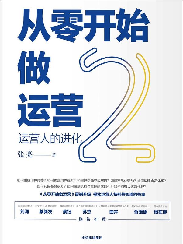 书籍《从零开始做运营2》 - 插图1