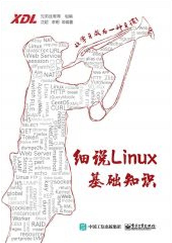 书籍《细说Linux基础知识》 - 插图1