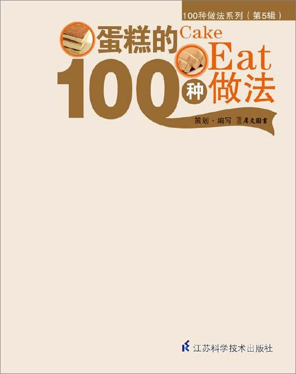 书籍《蛋糕的100种做法》 - 插图1