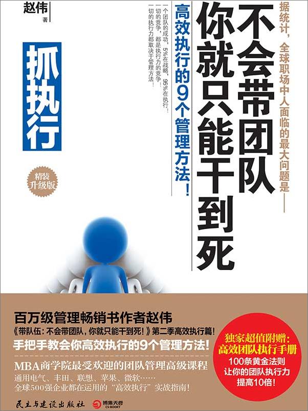 书籍《带队伍 抓执行》 - 插图1