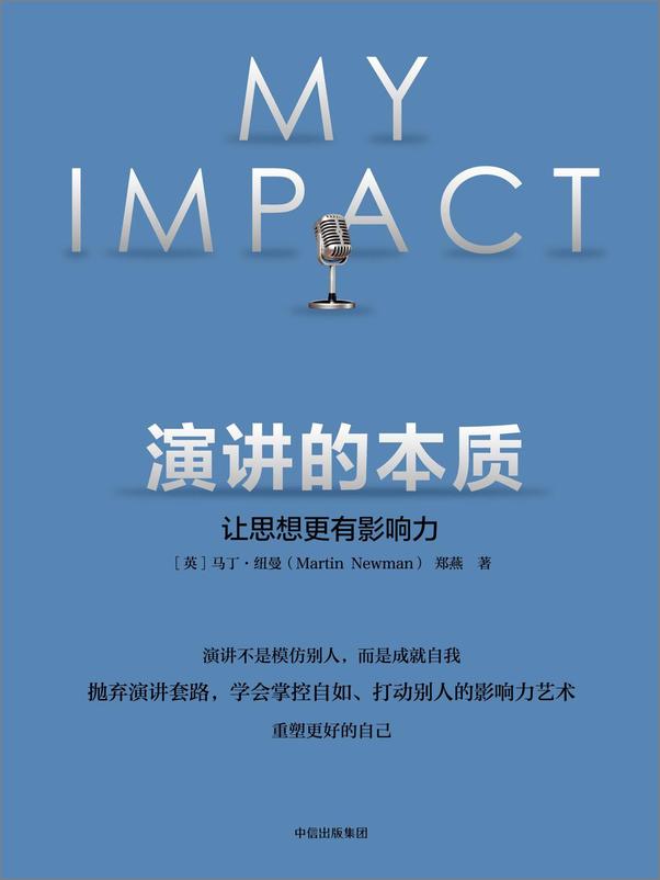 书籍《演讲的本质：让思想更有影响力》 - 插图1