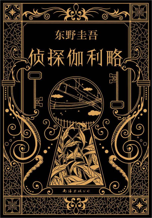 书籍《侦探伽利略》 - 插图1