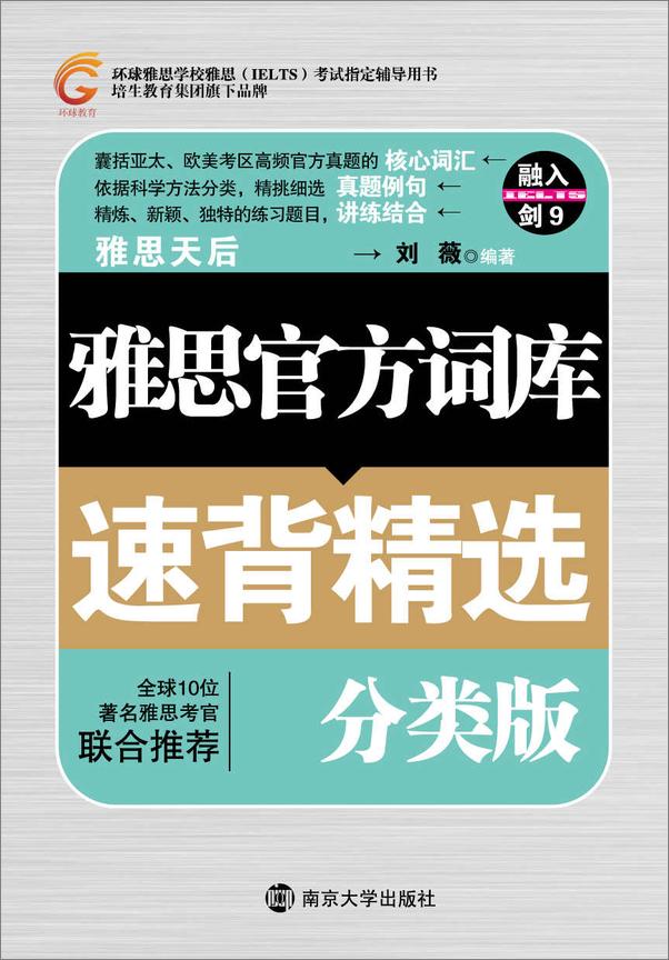 书籍《雅思官方词汇速背精选考试指定辅导用书)》 - 插图1