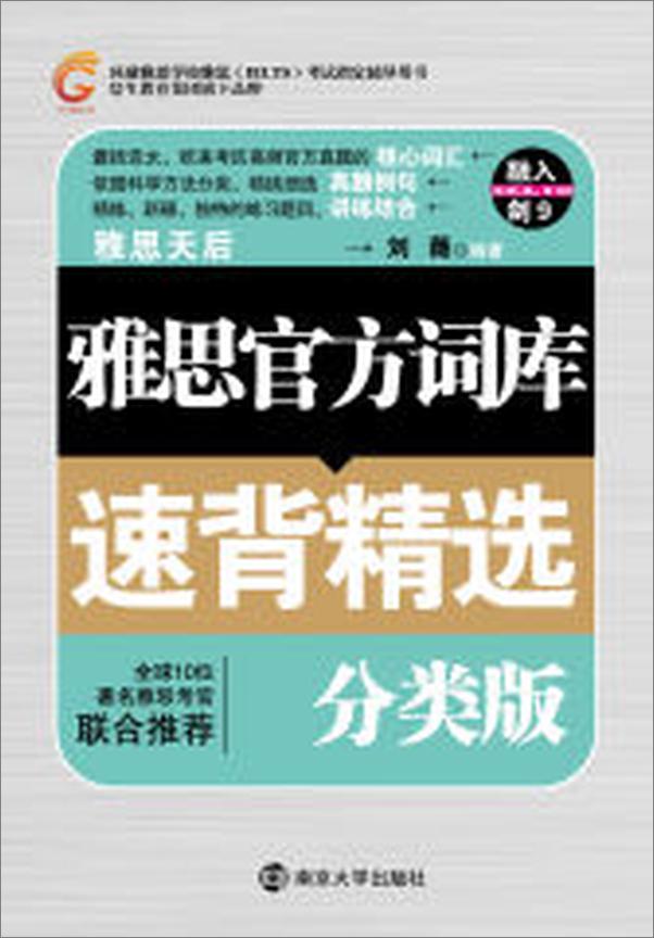 书籍《雅思官方词汇速背精选考试指定辅导用书)》 - 插图2