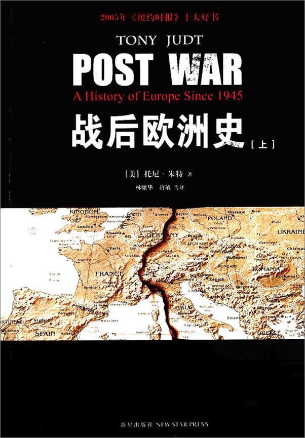 书籍《战后欧洲史 》 - 插图1