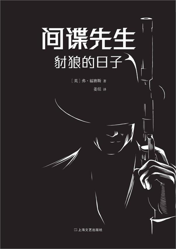 书籍《间谍先生系列(读客熊猫君出品，套装共8册。惊动世界四大情报组织的间谍小说大师福赛.epub》 - 插图2