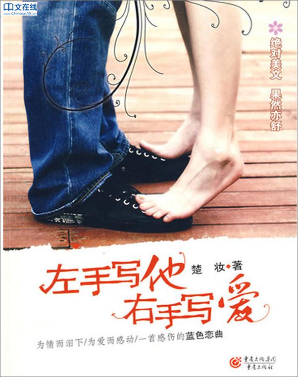 书籍《左手写他，右手写爱》 - 插图2