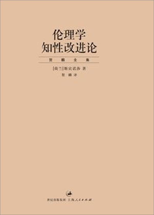 书籍《贺麟全集：黑格尔黑格尔学术》 - 插图2