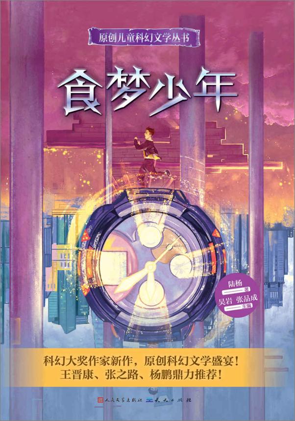 书籍《原创科幻系列(套装共5册) (科幻大奖作家新作)》 - 插图2