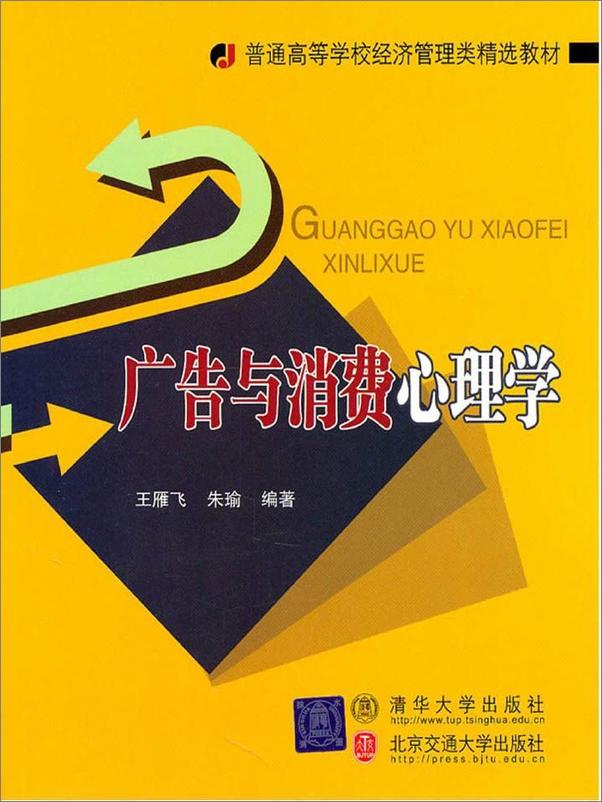 书籍《广告与消费心理学》 - 插图1