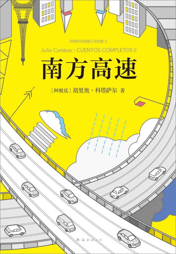 书籍《南方高速》 - 插图1