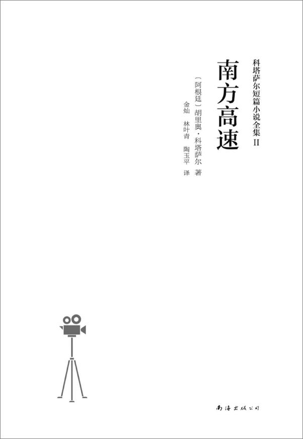 书籍《南方高速》 - 插图2