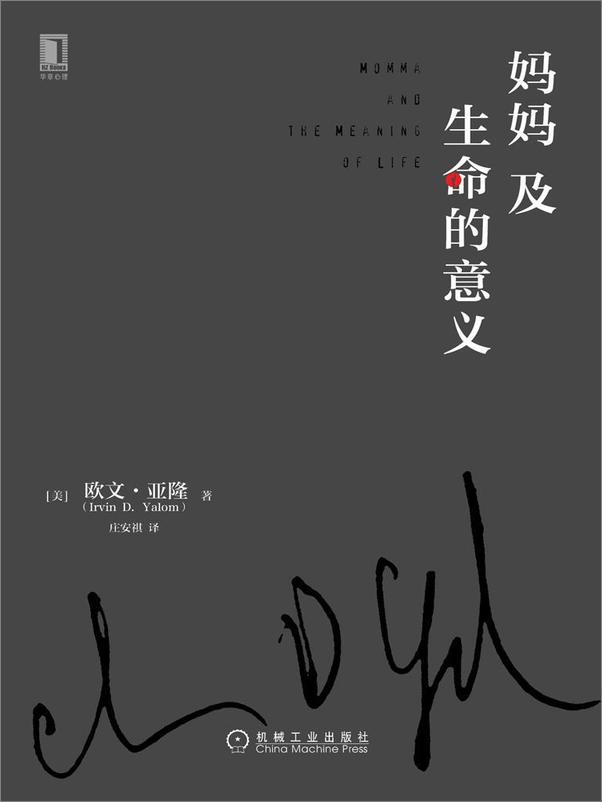 书籍《妈妈及生命的意义》 - 插图2