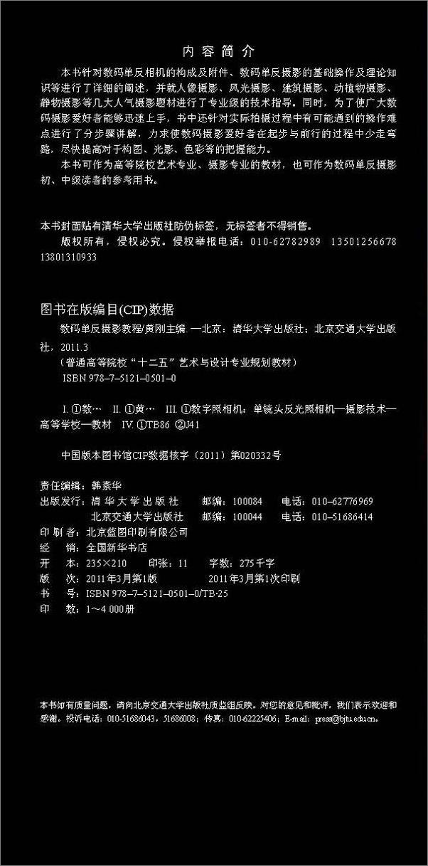 书籍《数码单反摄影教程》 - 插图1