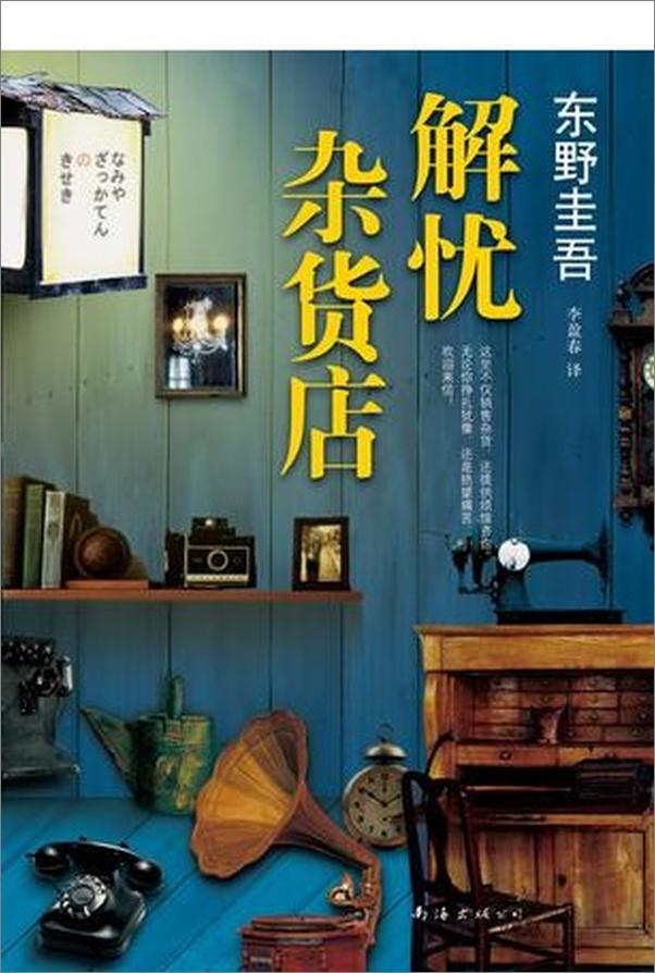 书籍《解忧杂货店》 - 插图1