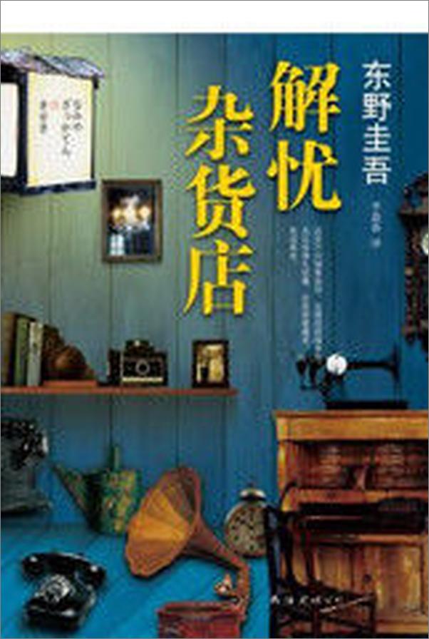 书籍《解忧杂货店》 - 插图2