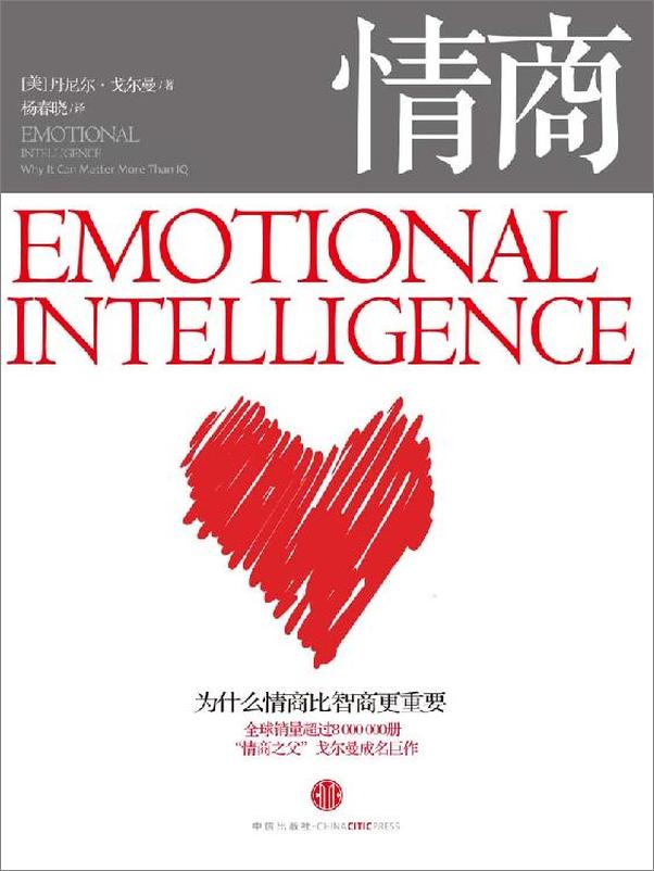 书籍《情商：为什么情商比智商更重要》 - 插图2