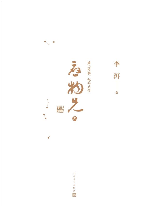书籍《应物兄：全2册》 - 插图2