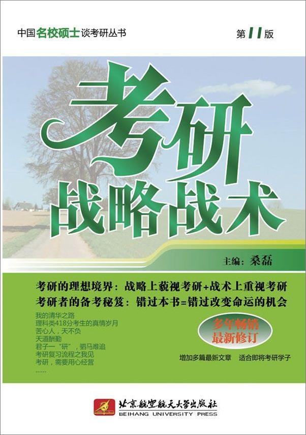 书籍《考研战略战术》 - 插图1