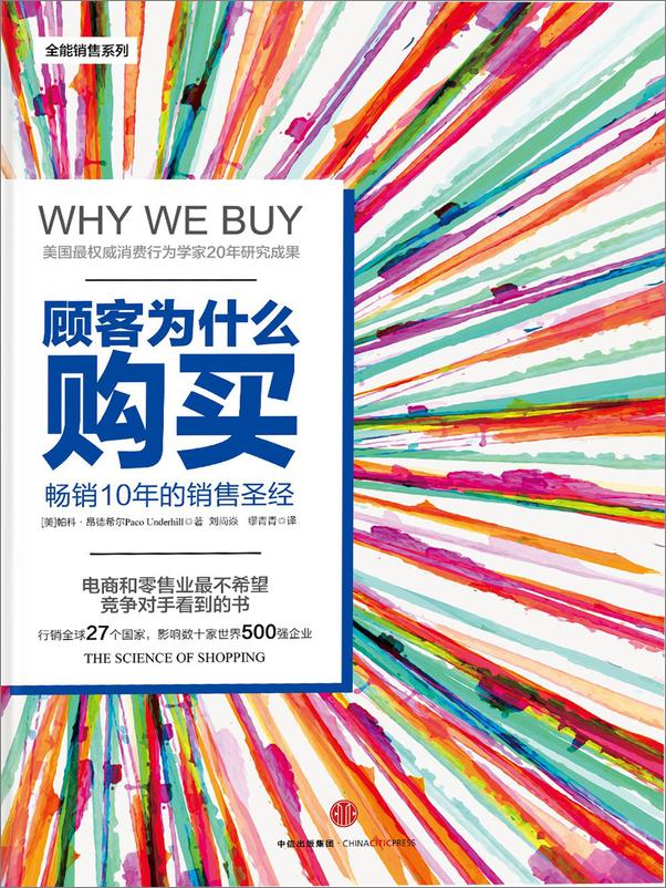 书籍《顾客为什么购买：珍藏版》 - 插图1
