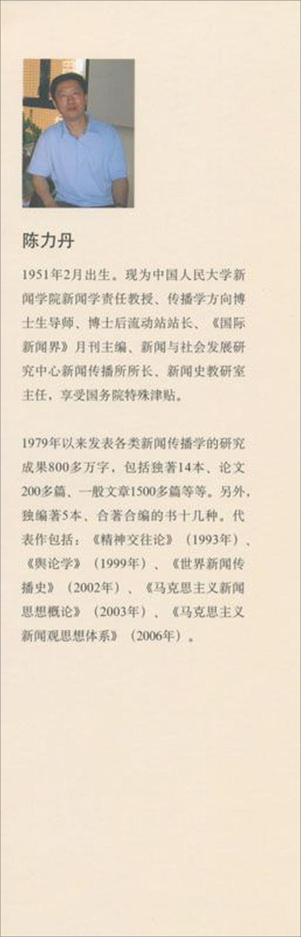 书籍《传播学是什么》 - 插图1
