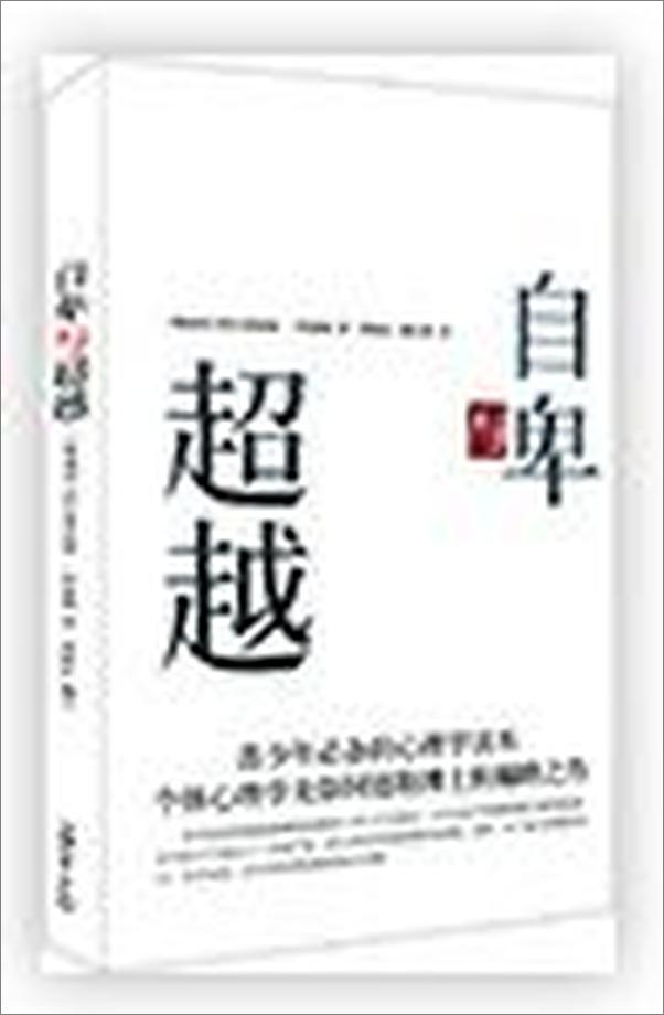书籍《清末讽刺谴责小说大系——瓜分惨祸预言记》 - 插图1