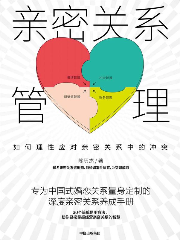 书籍《亲密关系管理》 - 插图1