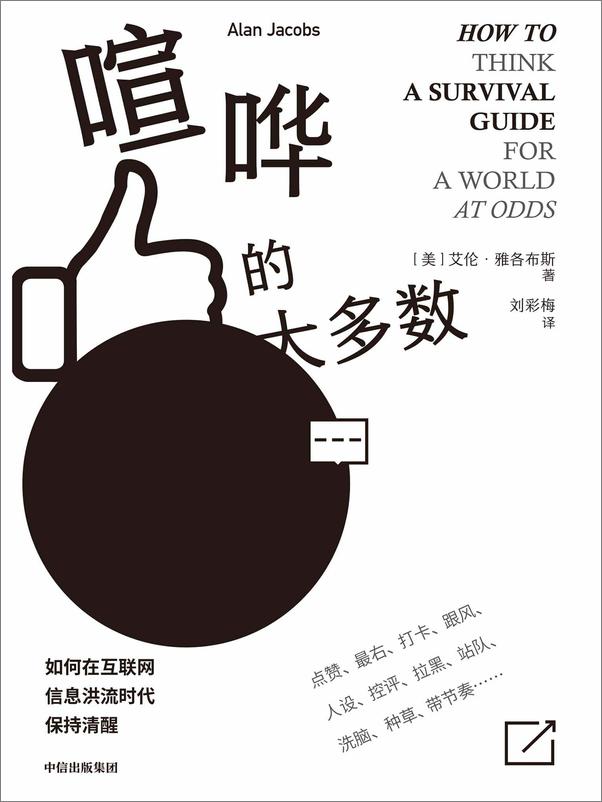 书籍《喧哗的大多数》 - 插图2
