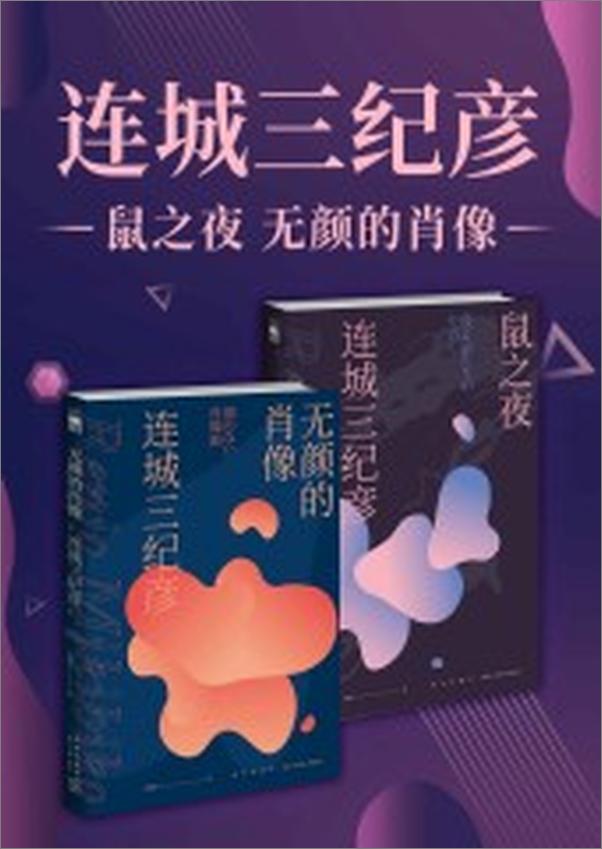 书籍《连城三纪彦代表短篇精选集》 - 插图1