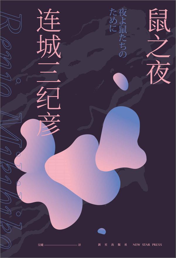 书籍《连城三纪彦代表短篇精选集》 - 插图2