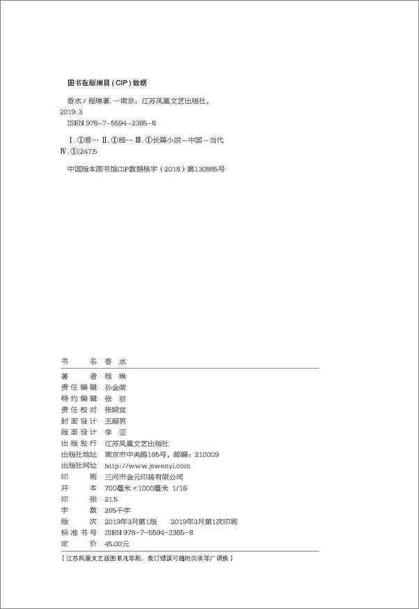 书籍《我在东北当警察》 - 插图2