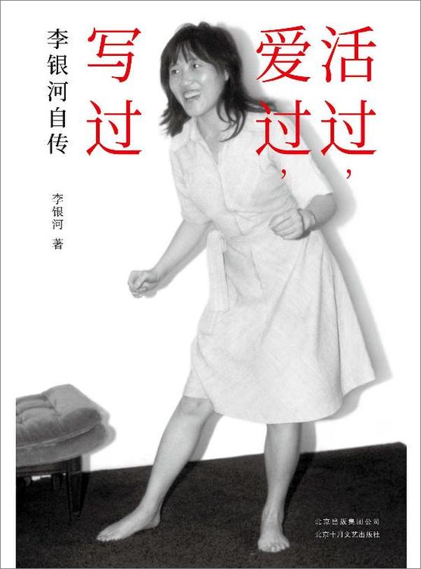 书籍《活过，爱过，写过》 - 插图1