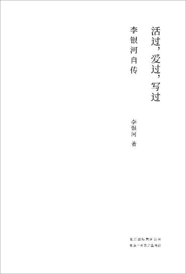 书籍《活过，爱过，写过》 - 插图2