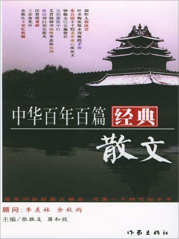 书籍《中华百年百篇经典散文》 - 插图1