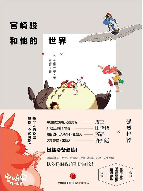 书籍《宫崎骏和他的世界》 - 插图1