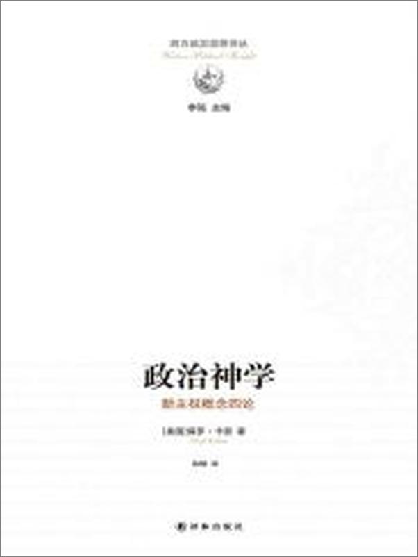 书籍《政治神学：新主权概念四论》 - 插图1