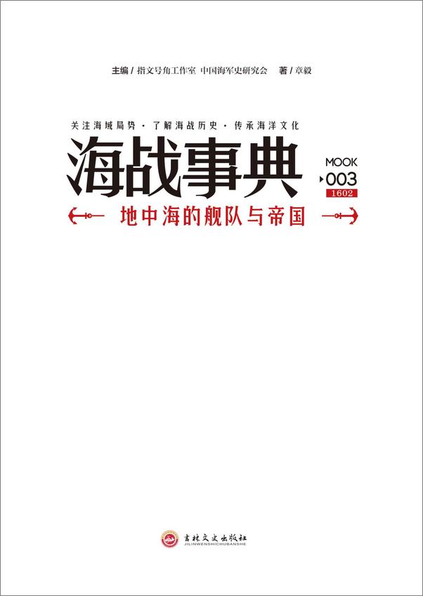 书籍《海战事典003_地中海的舰队与帝国》 - 插图1
