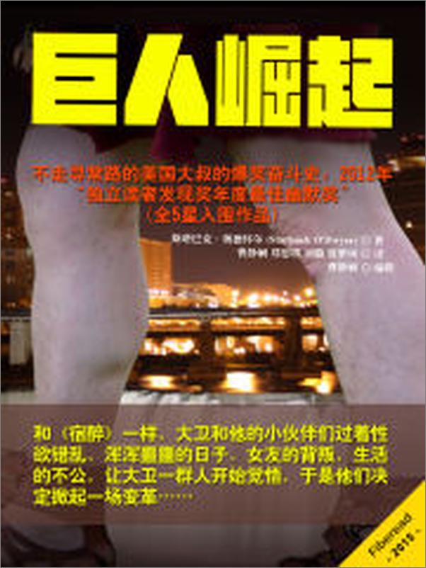 书籍《巨人崛起）》 - 插图1