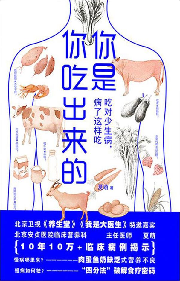 书籍《你是你吃出来的》 - 插图1