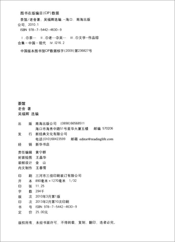 书籍《茶馆》 - 插图2