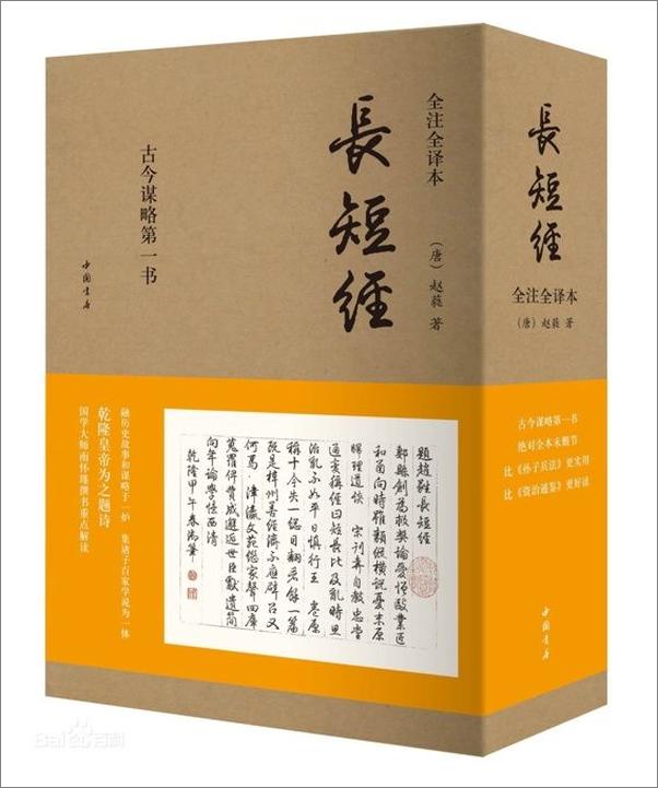 书籍《原野出品--长短经》 - 插图1