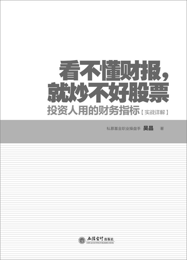 书籍《擒住大牛-看不懂财报，就炒不好股票》 - 插图1