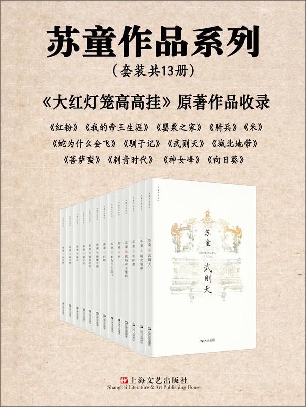 书籍《苏童作品精选集（套装共13册）》 - 插图1