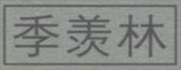 书籍《自由与教育——洛克与卢梭的教育哲学》 - 插图2