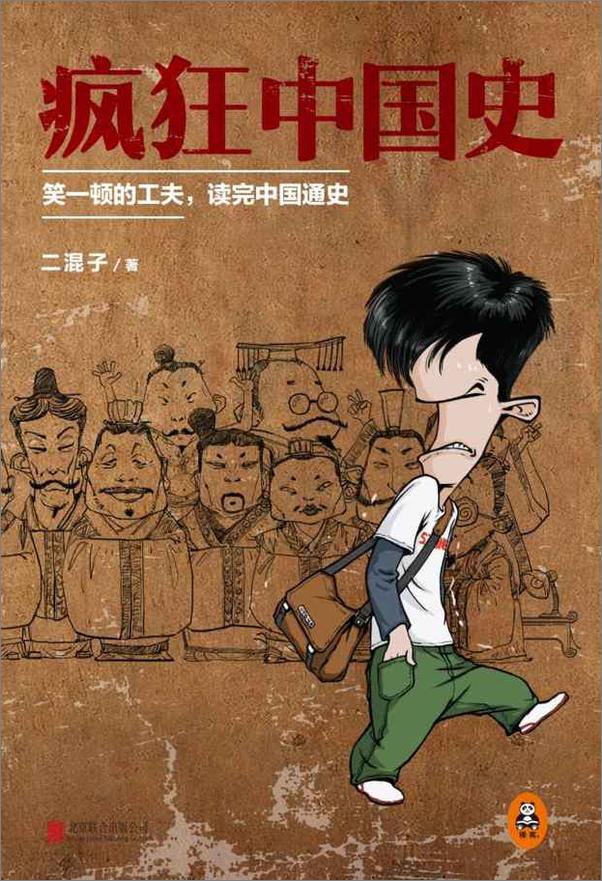 书籍《读客疯狂中国史精选套装》 - 插图2