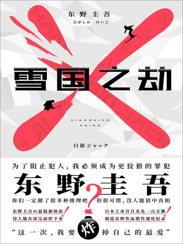 书籍《雪国之劫》 - 插图1