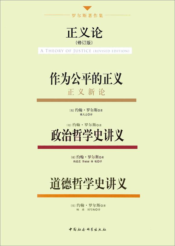 书籍《罗尔斯著作集》 - 插图1