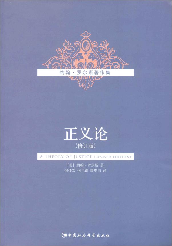 书籍《罗尔斯著作集》 - 插图2