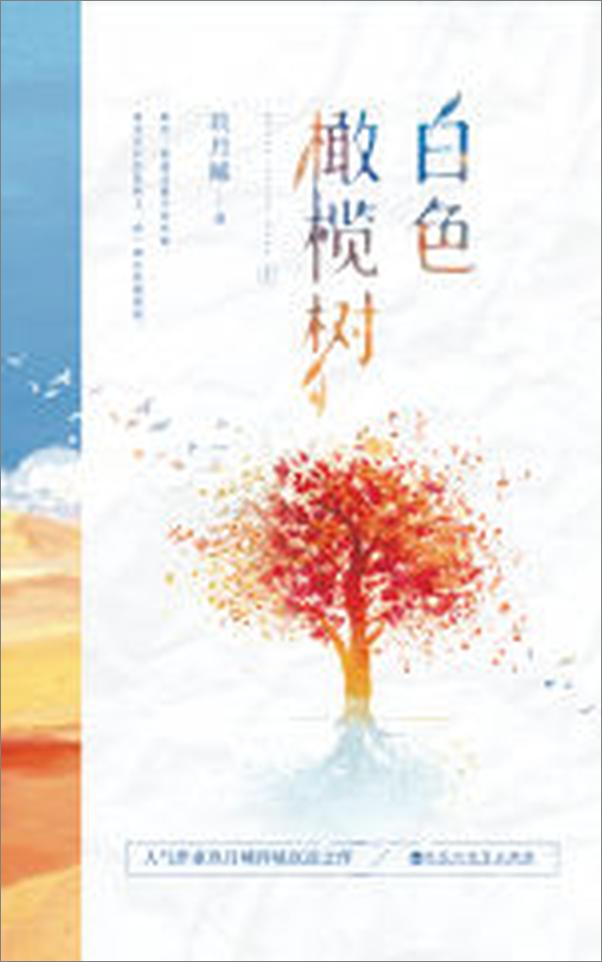 书籍《白色橄榄树》 - 插图1